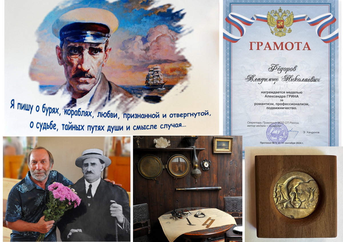 МЕДАЛЬ В ДЕНЬ РОЖДЕНИЯ АЛЕКСАНДРА ГРИНА