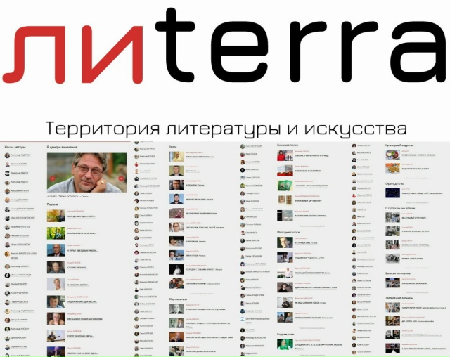 ПРИГЛАШАЮ ВАС В НОВЫЙ ЖУРНАЛ «ЛИterra!»