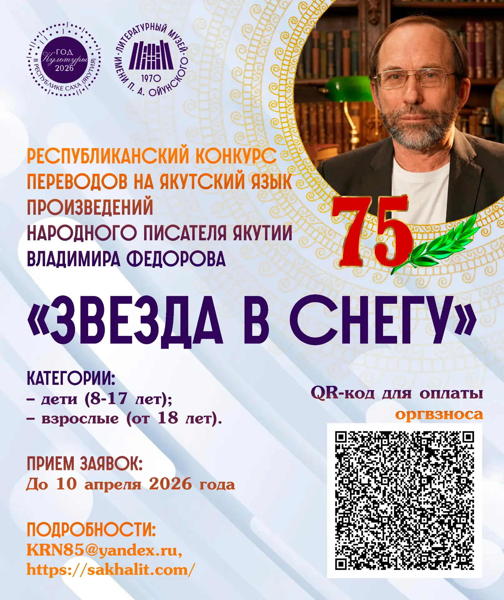 Владимир Фёдоров. Конкурс переводов