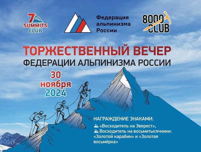 Альпинизм. Вечер альпинизма
