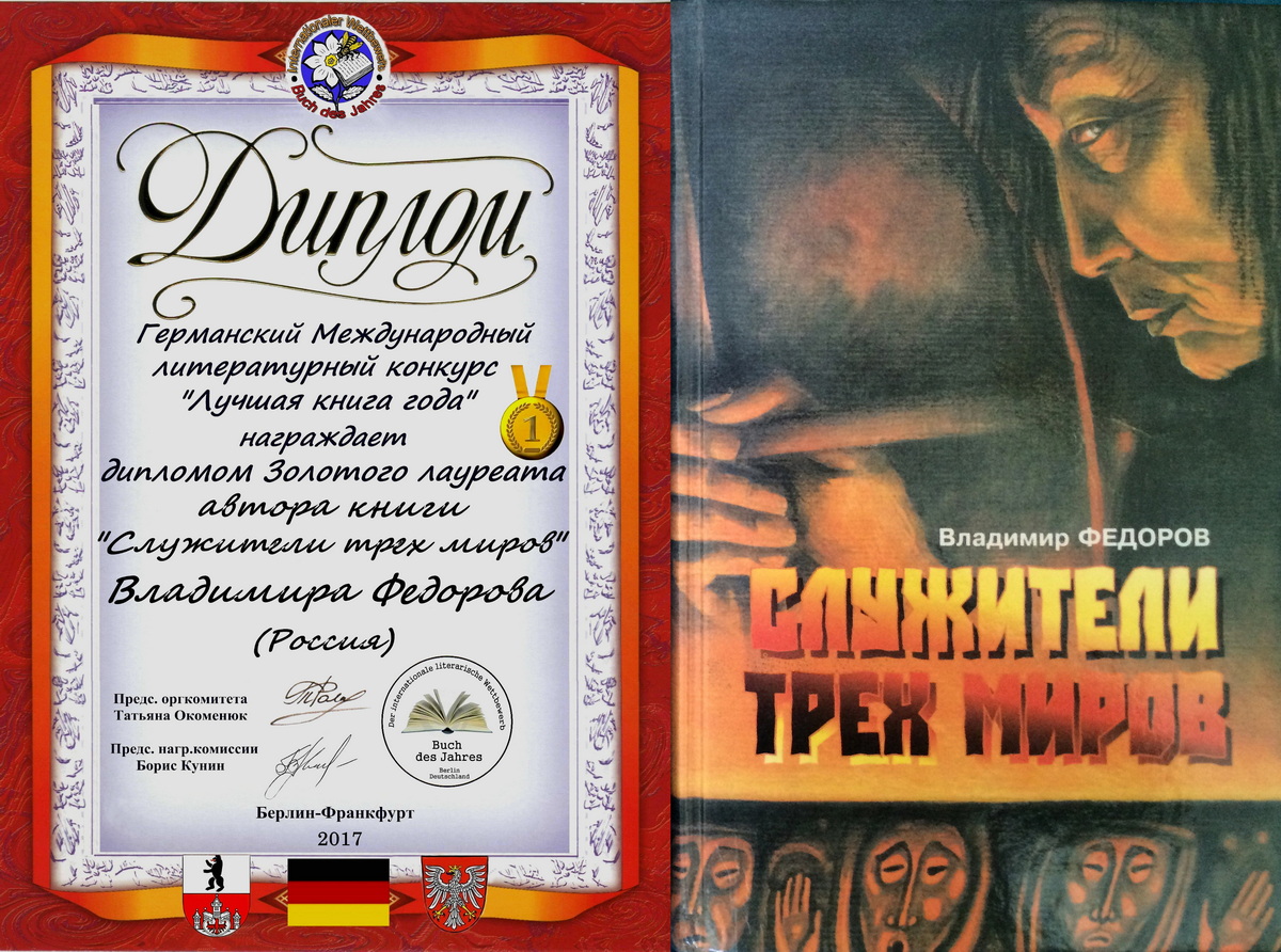 ДА ЗДРАВСТВУЮТ ЛАУРЕАТЫ ЛУЧШИХ КНИГ! Татьяна ОКОМЕНЮК