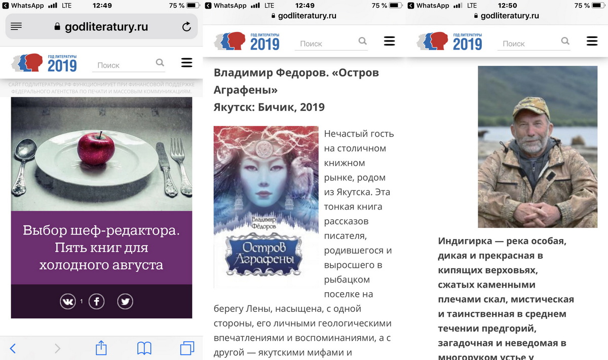 «ОСТРОВ АГРАФЕНЫ» ‒ В ТОП-5 КНИГ АВГУСТА. Портал «Год литературы». Михаил ВИЗЕЛЬ